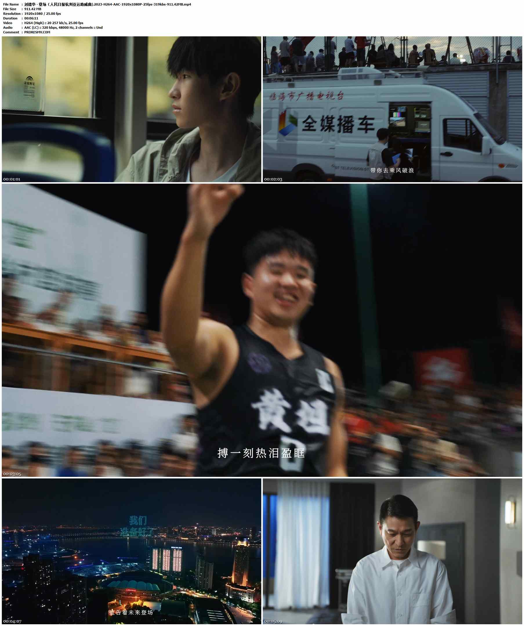 刘德华 - 登场（人民日报杭州亚运助威曲).2023-H264-AAC-1920x1080P-25fps-319kbs-911.42MB官方MV_高清MV
